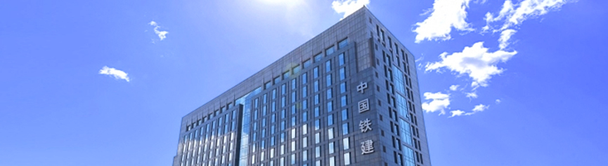 中國鐵建 中國鐵建